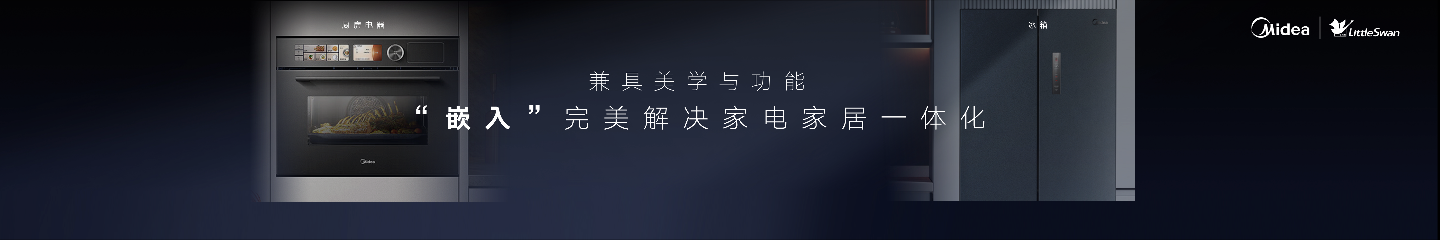 小天鹅全嵌产品发布会keynote设计-中湃传媒