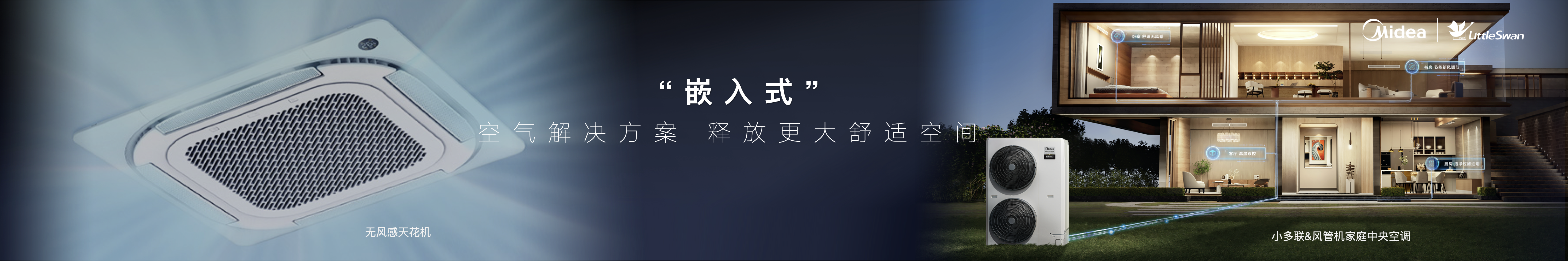 小天鹅全嵌产品发布会keynote设计-中湃传媒
