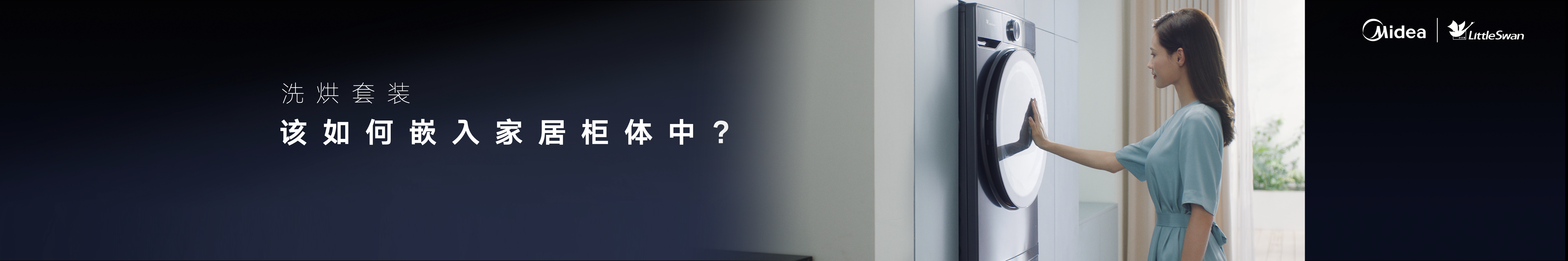 小天鹅全嵌产品发布会keynote设计-中湃传媒