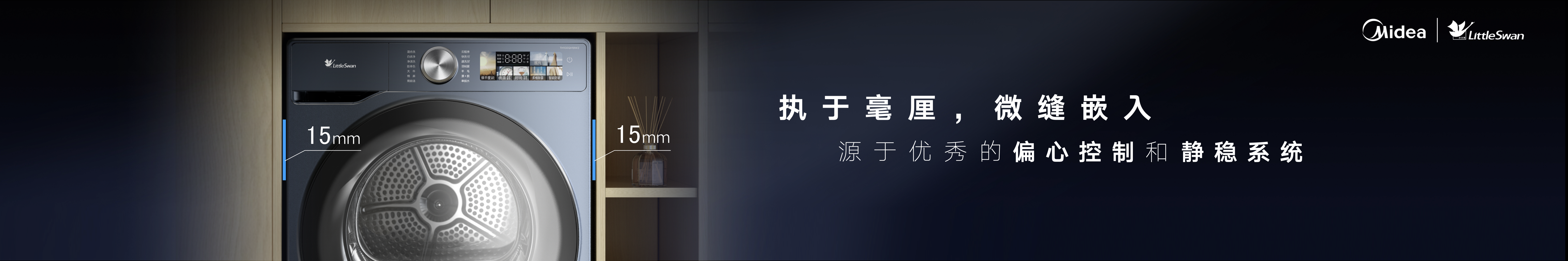 小天鹅全嵌产品发布会keynote设计-中湃传媒