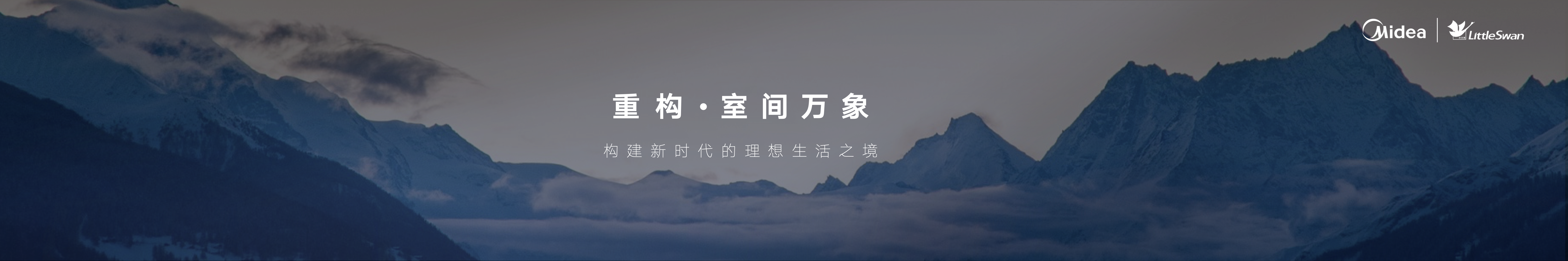 小天鹅全嵌产品发布会keynote设计-中湃传媒