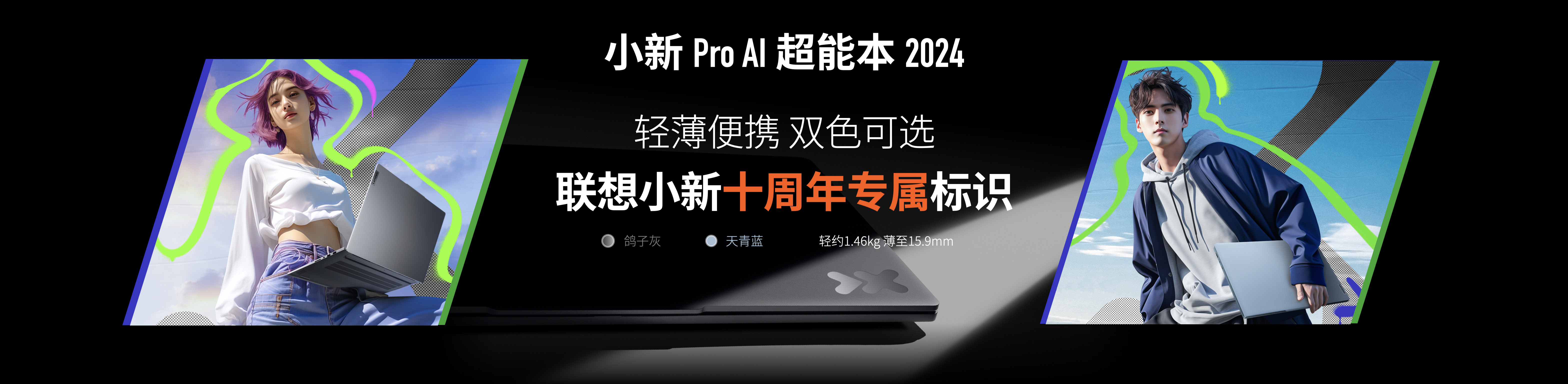 联想小新全系产品上市keynote设计
