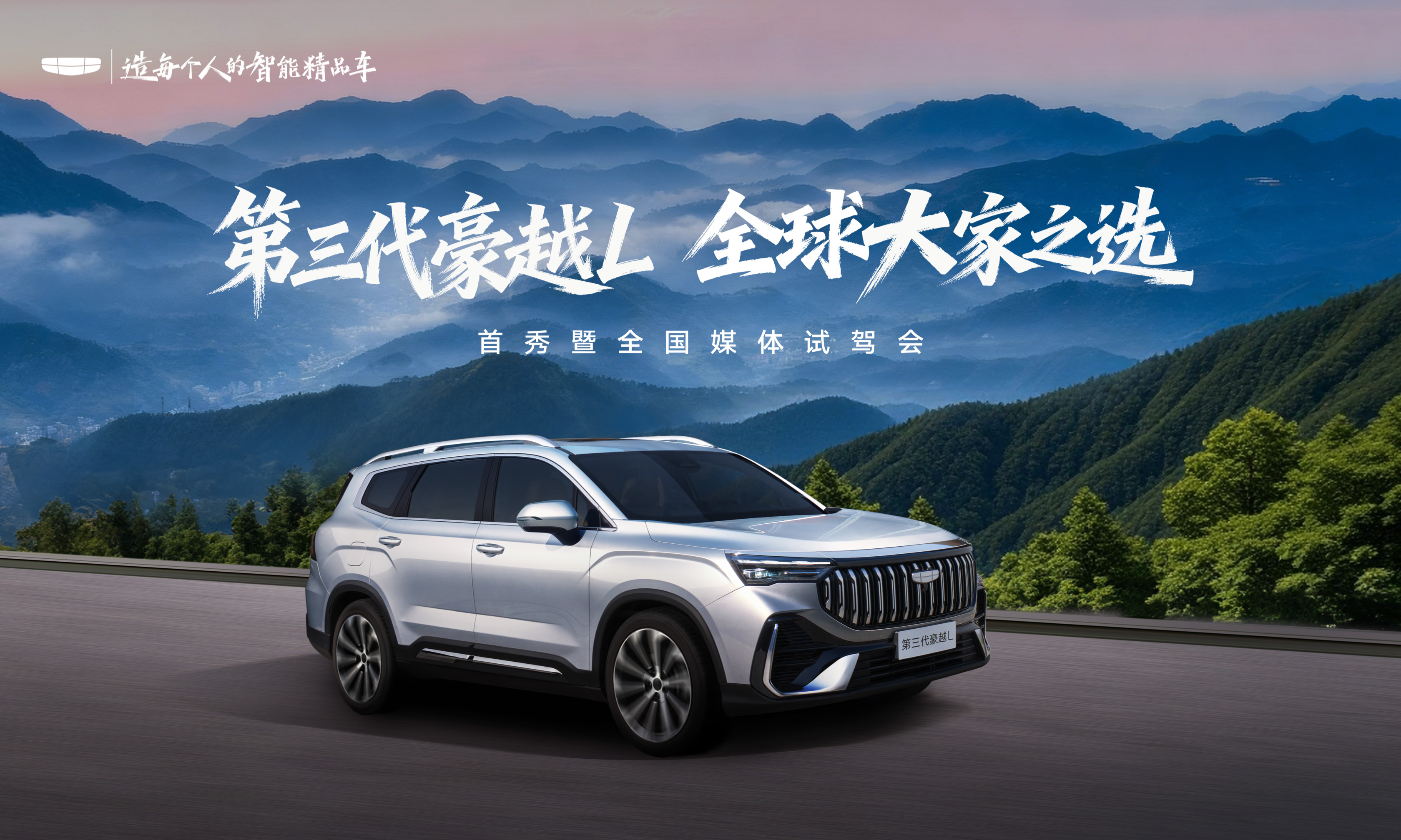 第三代豪越L首秀keynote设计(图1)