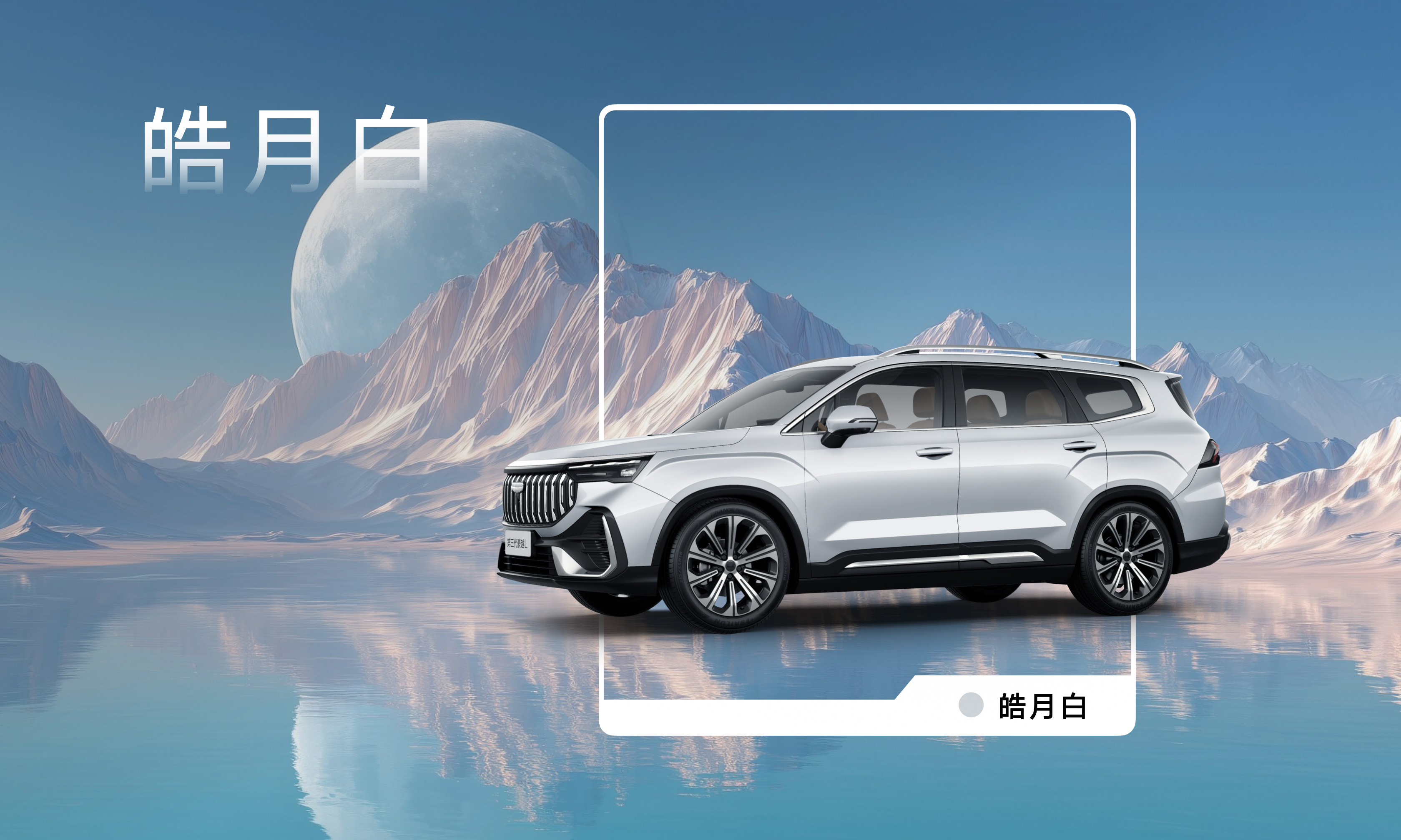 第三代豪越L首秀keynote设计(图5)