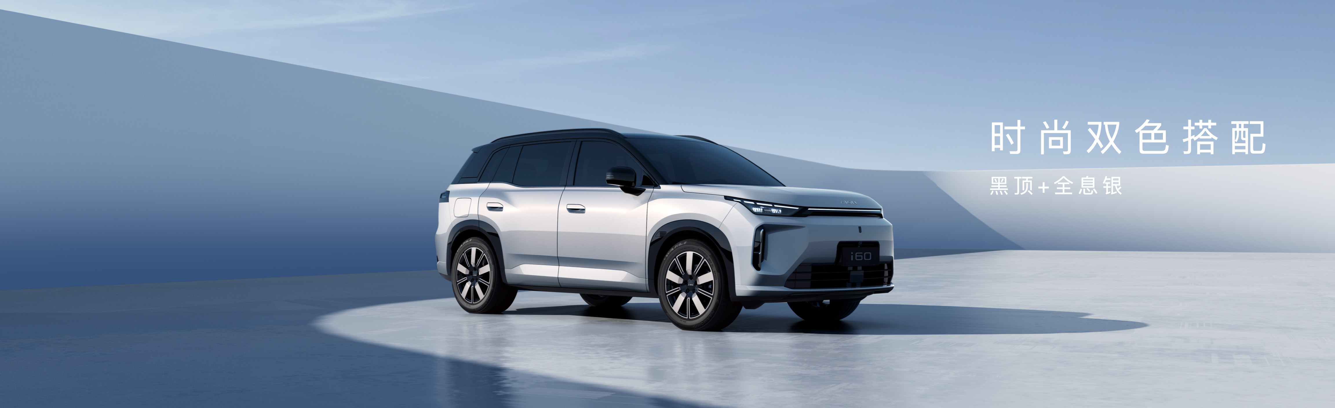 埃安I60上市发布keynote设计