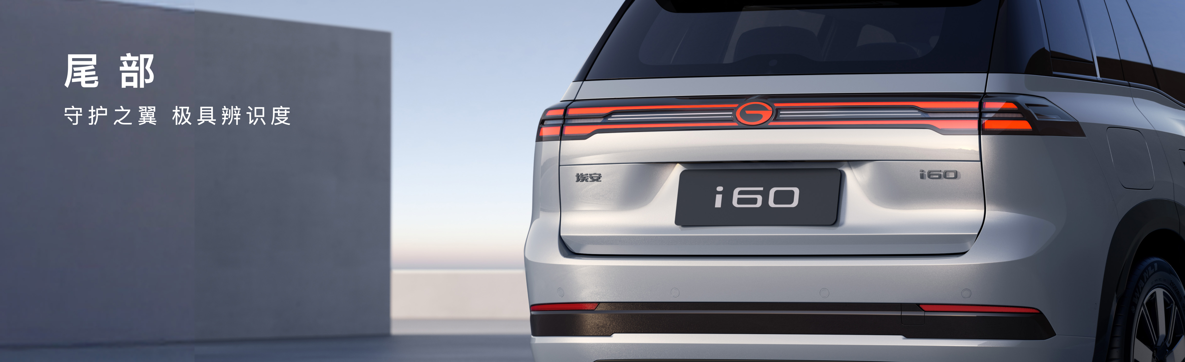 埃安I60上市发布keynote设计