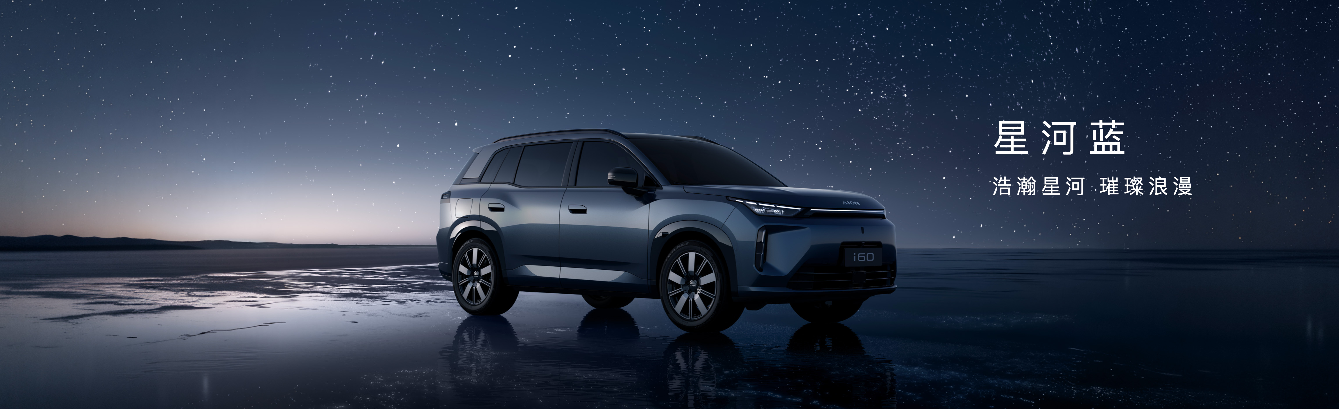 埃安I60上市发布keynote设计