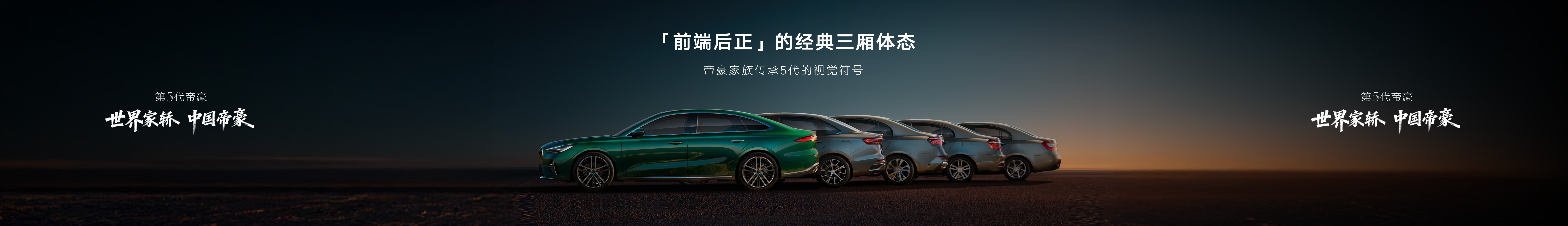 第五代帝豪上市发布会keynote设计 