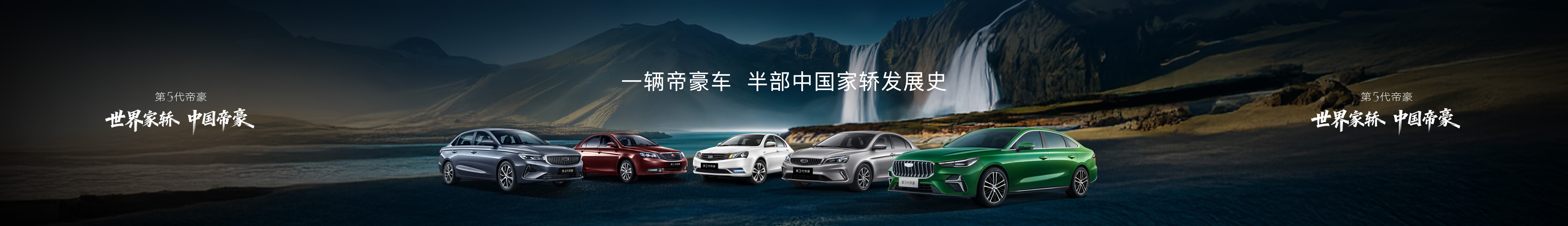 第五代帝豪上市发布会keynote设计 