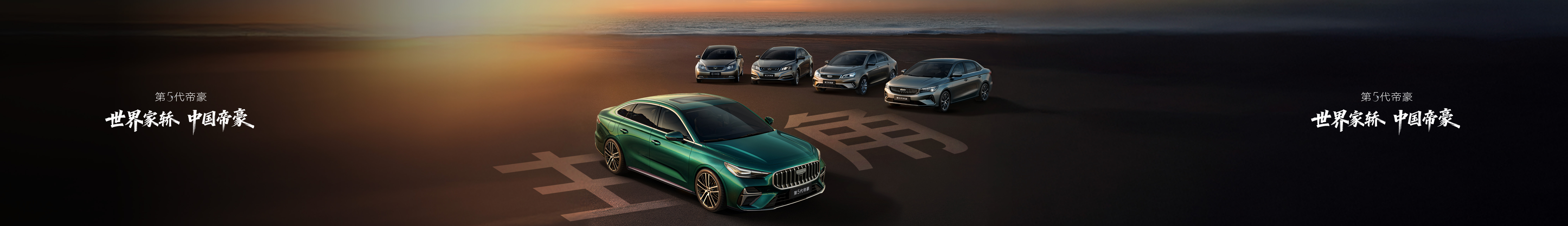 第五代帝豪上市发布会keynote设计 