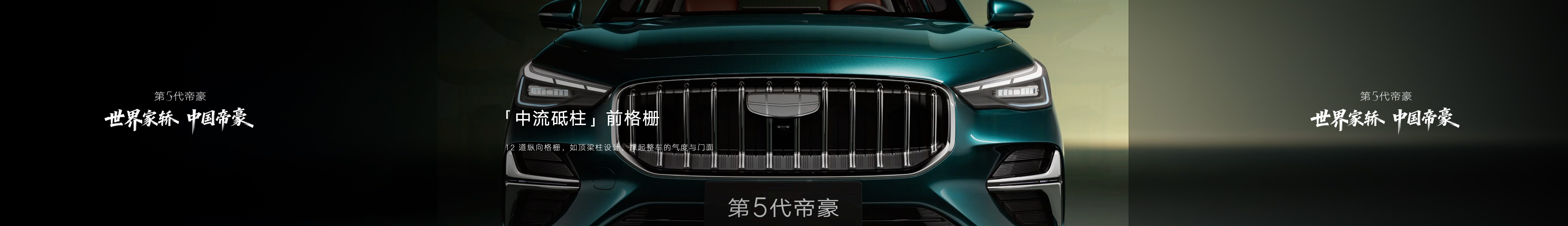 第五代帝豪上市发布会keynote设计 