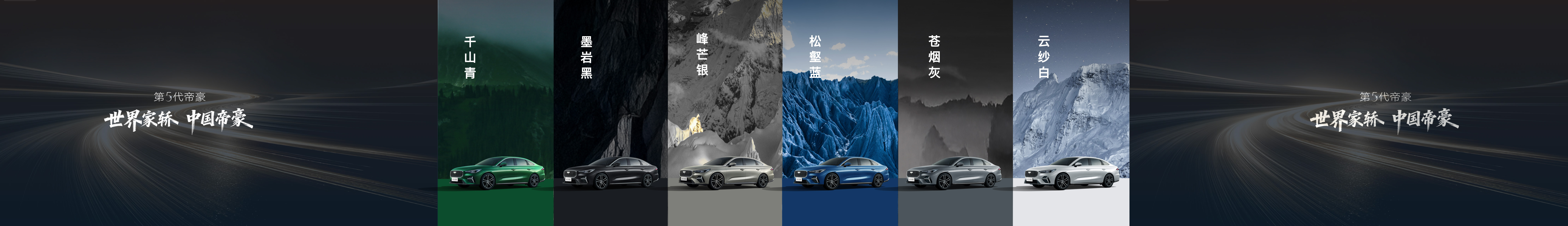 第五代帝豪上市发布会keynote设计 