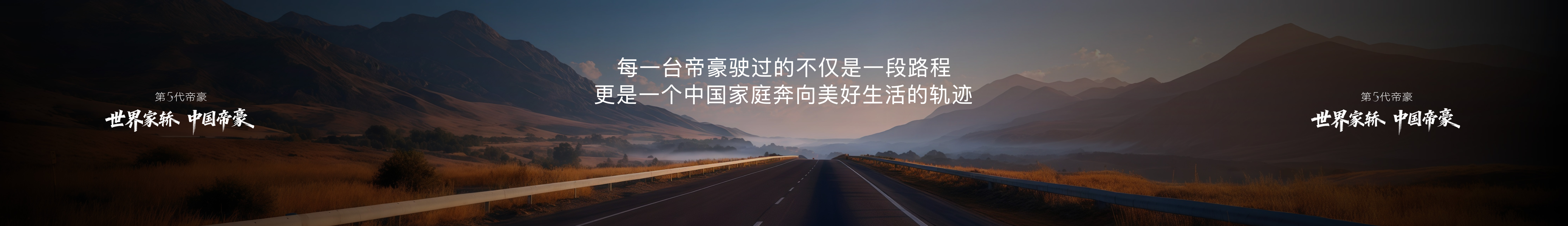 第五代帝豪上市发布会keynote设计 