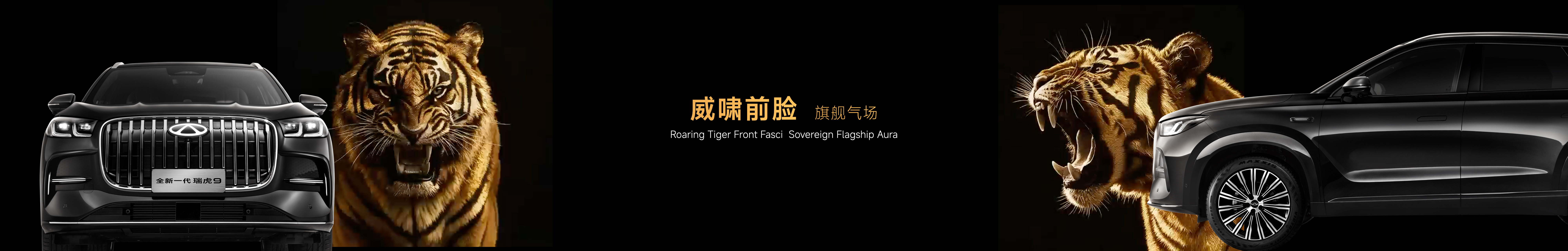 全新一代瑞虎9上市发布会keynote设计