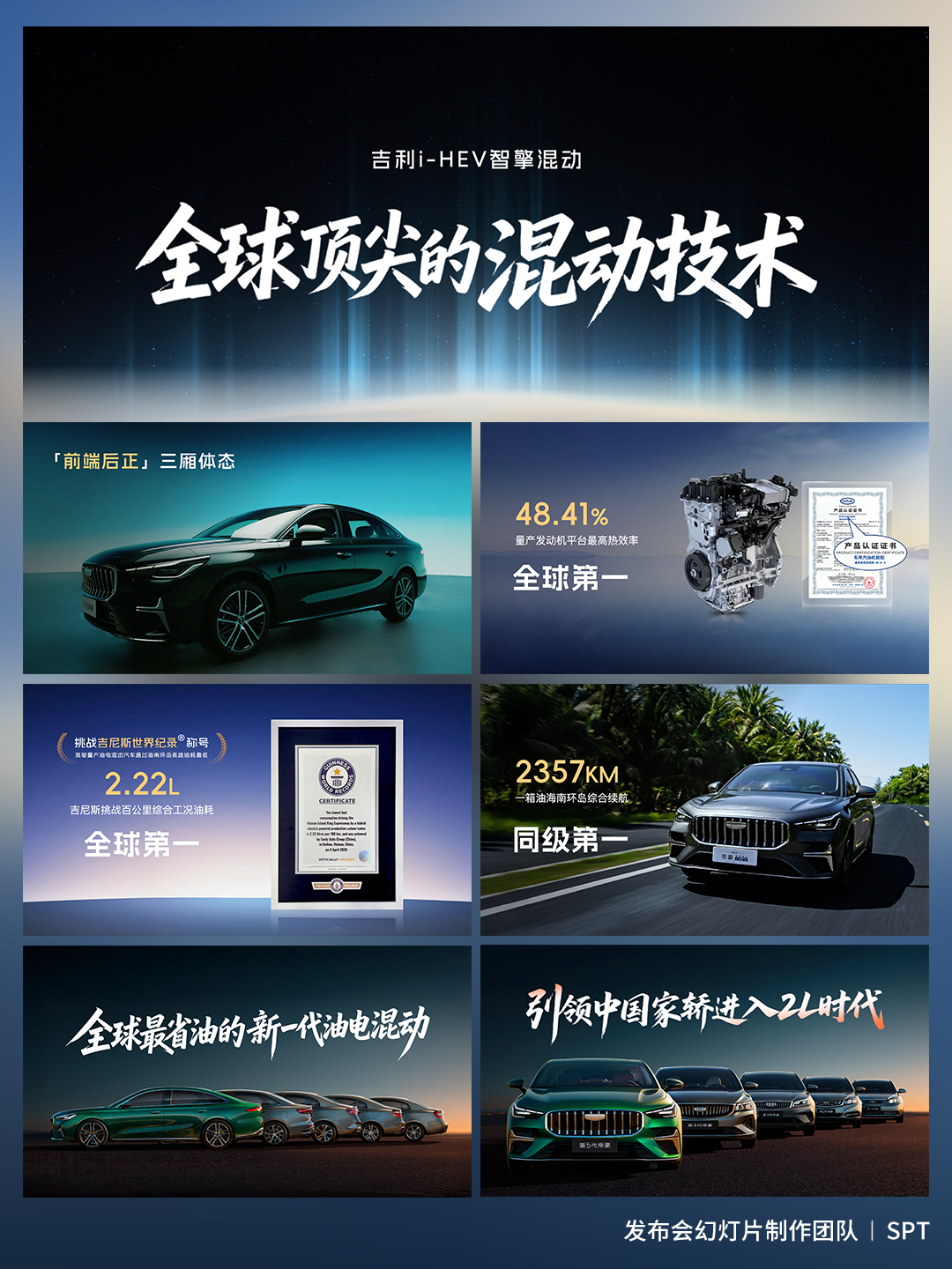汽车技术解析发布会Keynote美学设计思路(图1) 汽车技术解析发布会Keynote美学设计思路(图1)