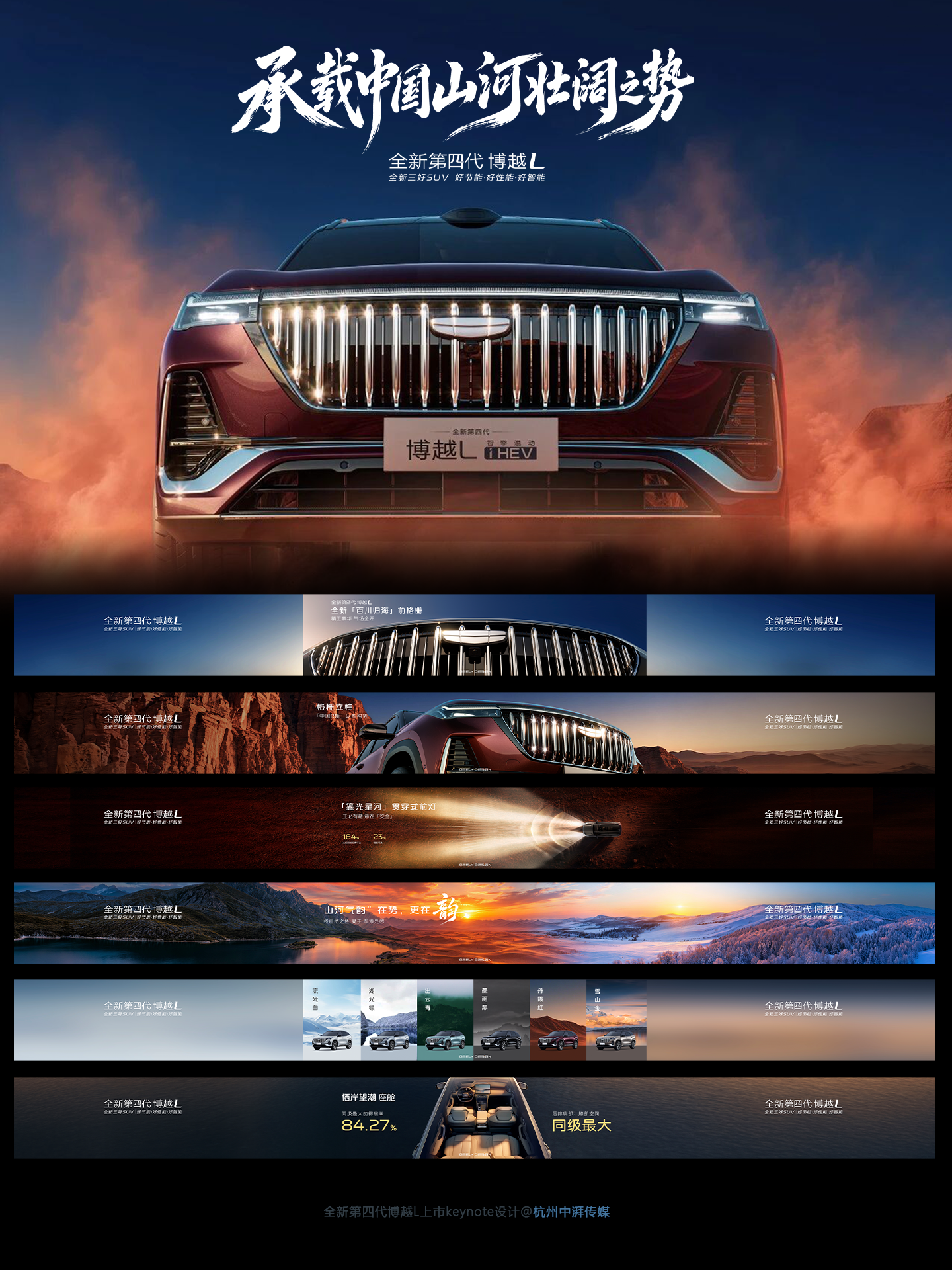 中湃传媒 × 全新博越 L:用一页 Keynote,撑起一座鹳雀楼(图1) 中湃传媒 × 全新博越 L:用一页 Keynote,撑起一座鹳雀楼(图1)