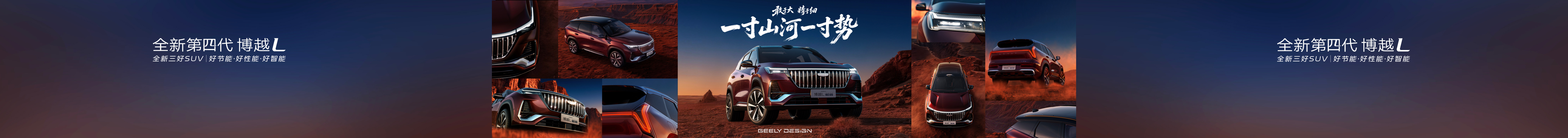 全新第四代博越L上市发布会keynote设计